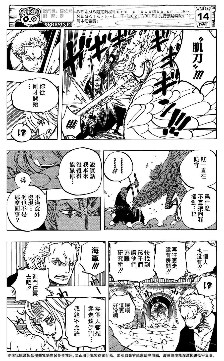 海贼王686话 饼干屋的雪女