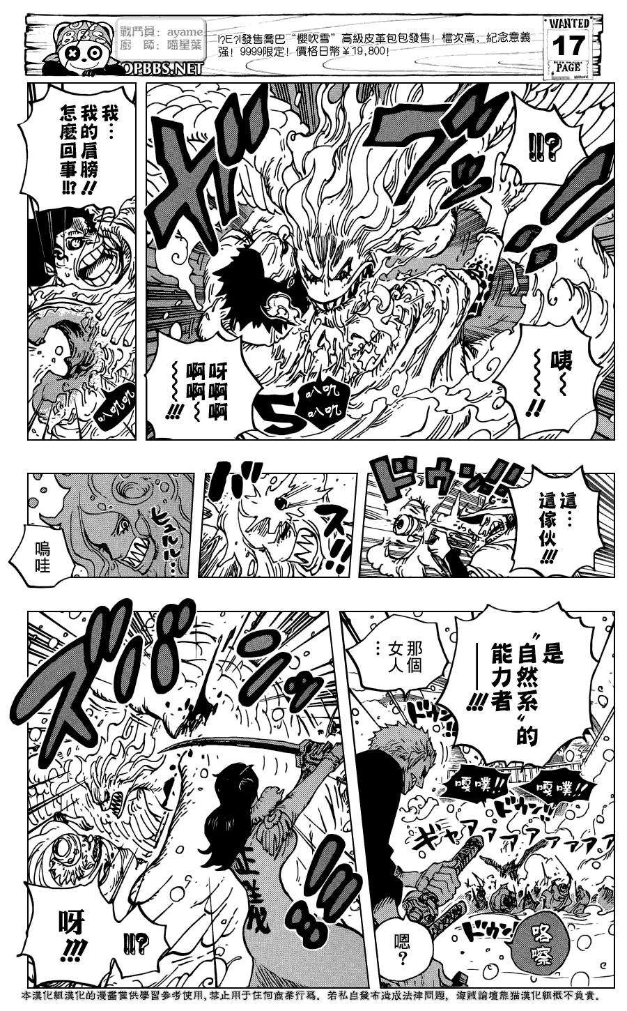 海贼王686话 饼干屋的雪女