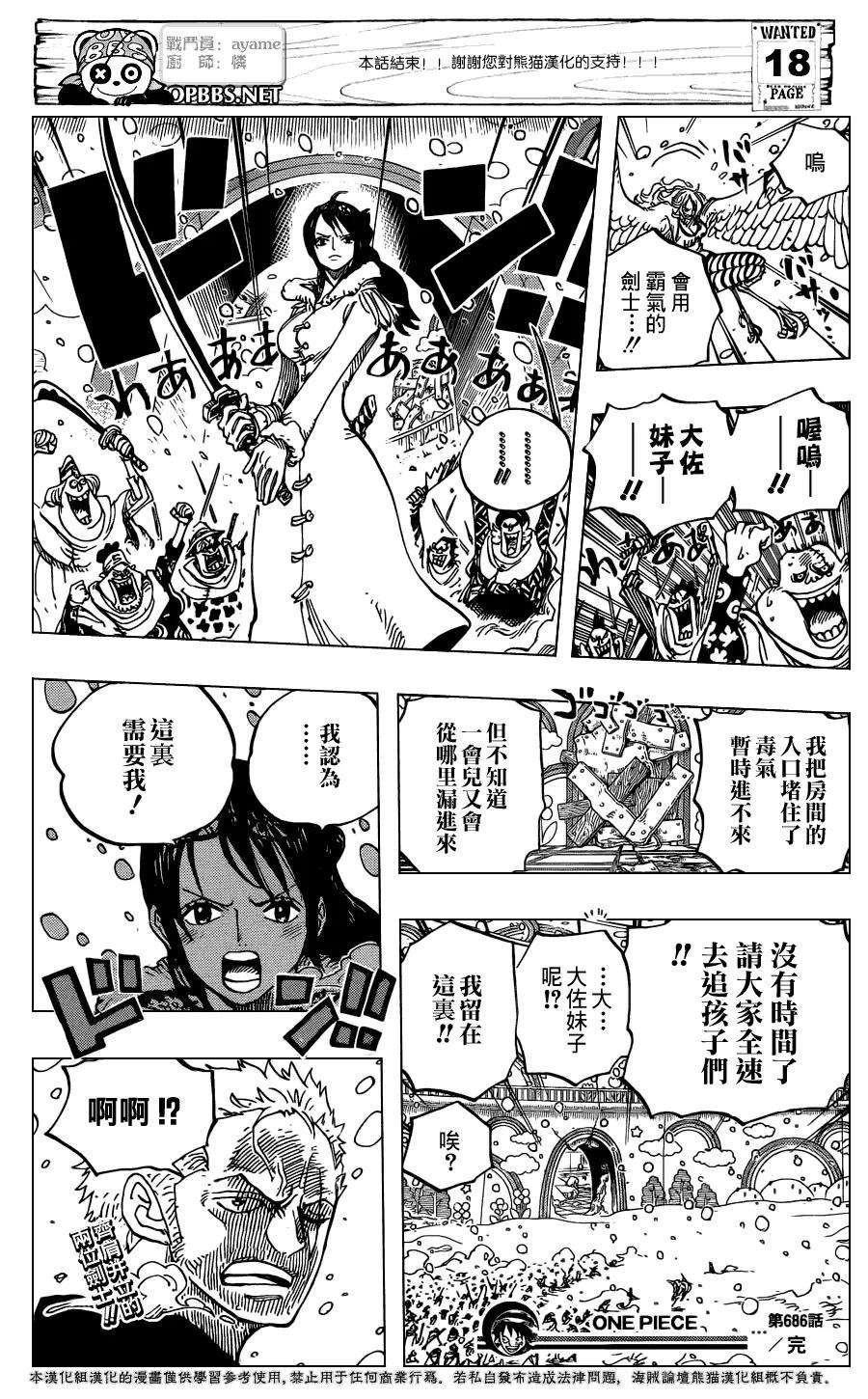 海贼王686话 饼干屋的雪女