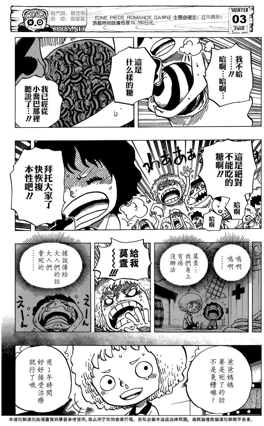 海贼王686话 饼干屋的雪女