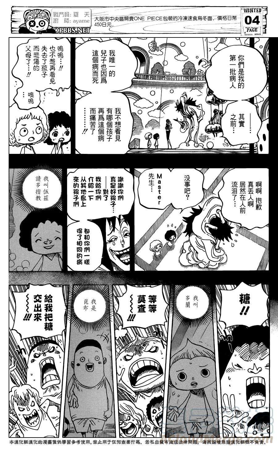 海贼王686话 饼干屋的雪女