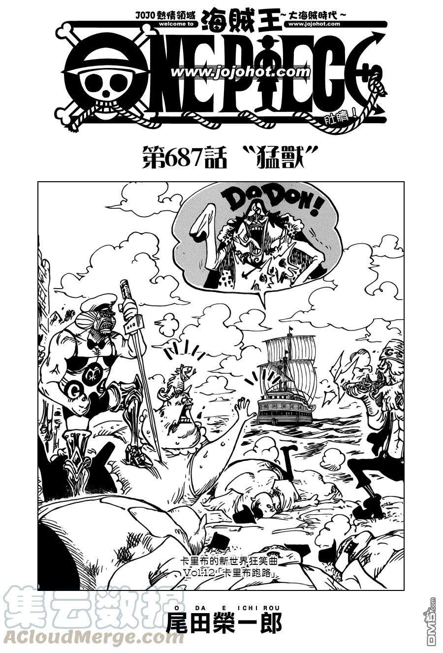 海贼王687话 猛兽