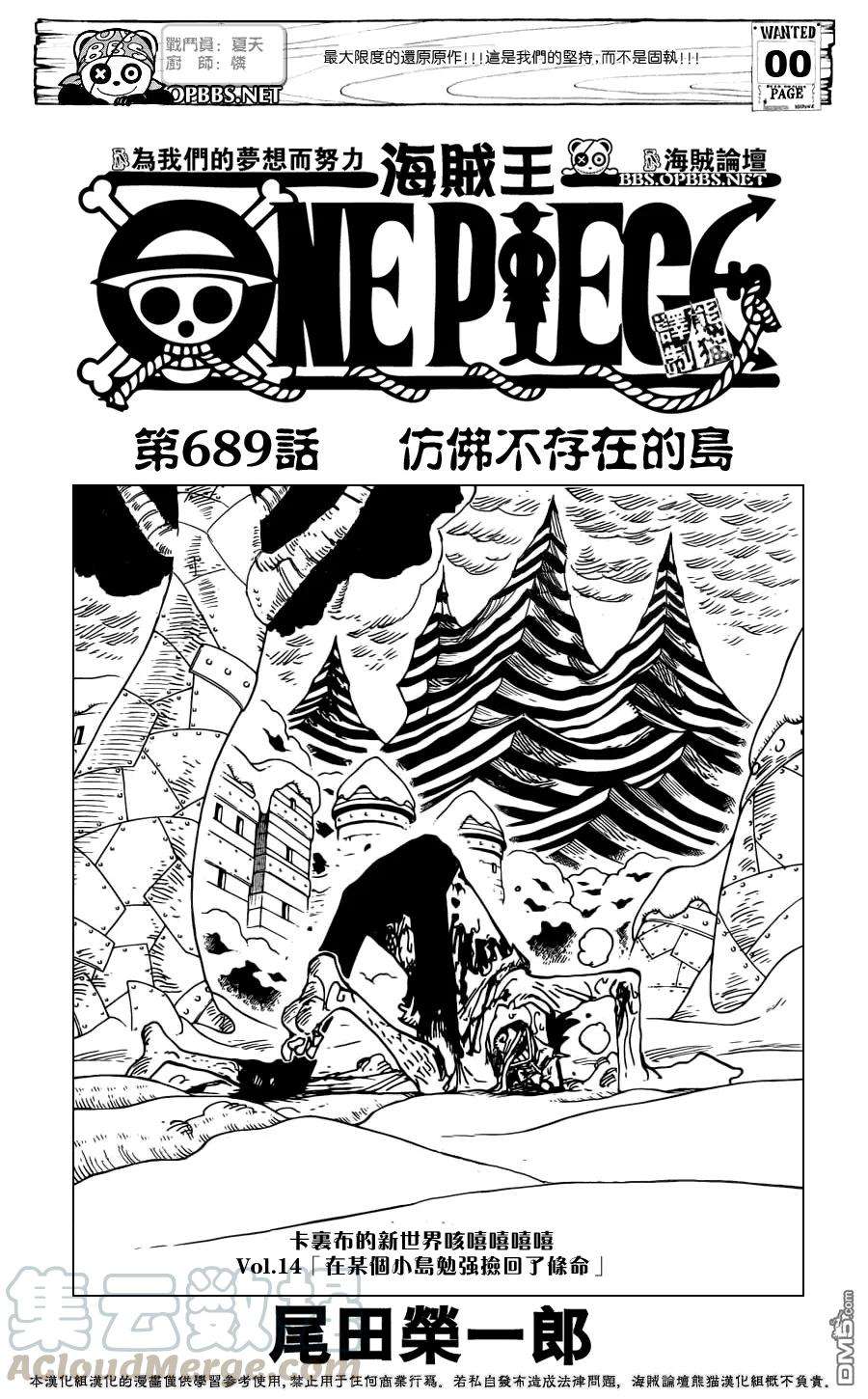 海贼王689话 仿佛不存在的岛