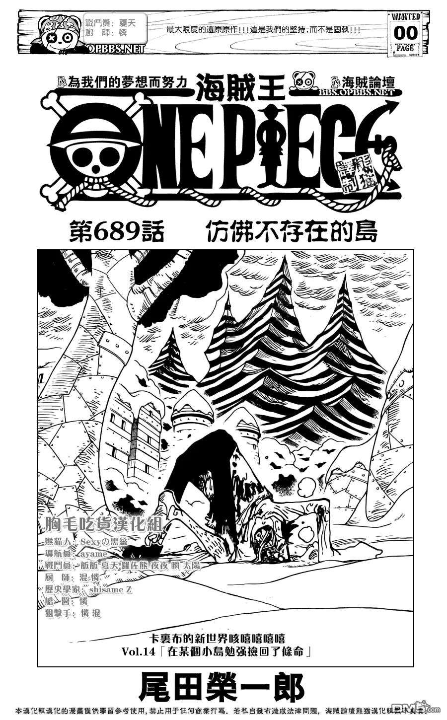 海贼王689话 仿佛不存在的岛