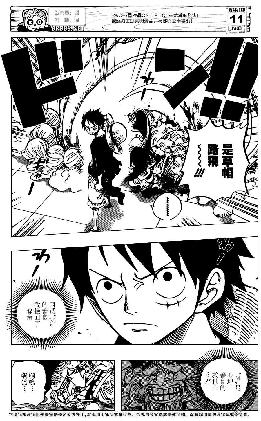 海贼王689话 仿佛不存在的岛