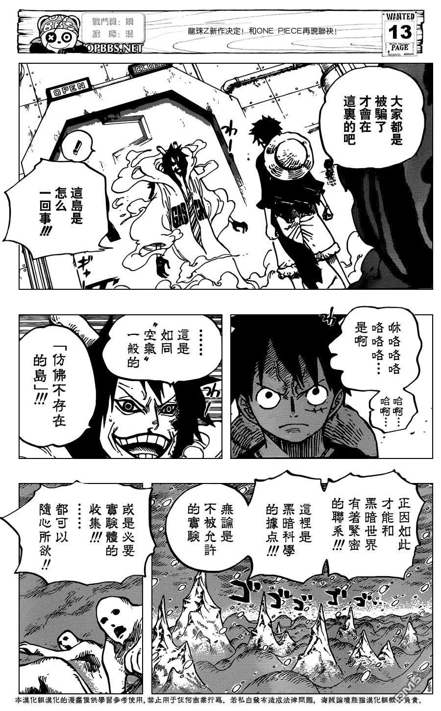 海贼王689话 仿佛不存在的岛