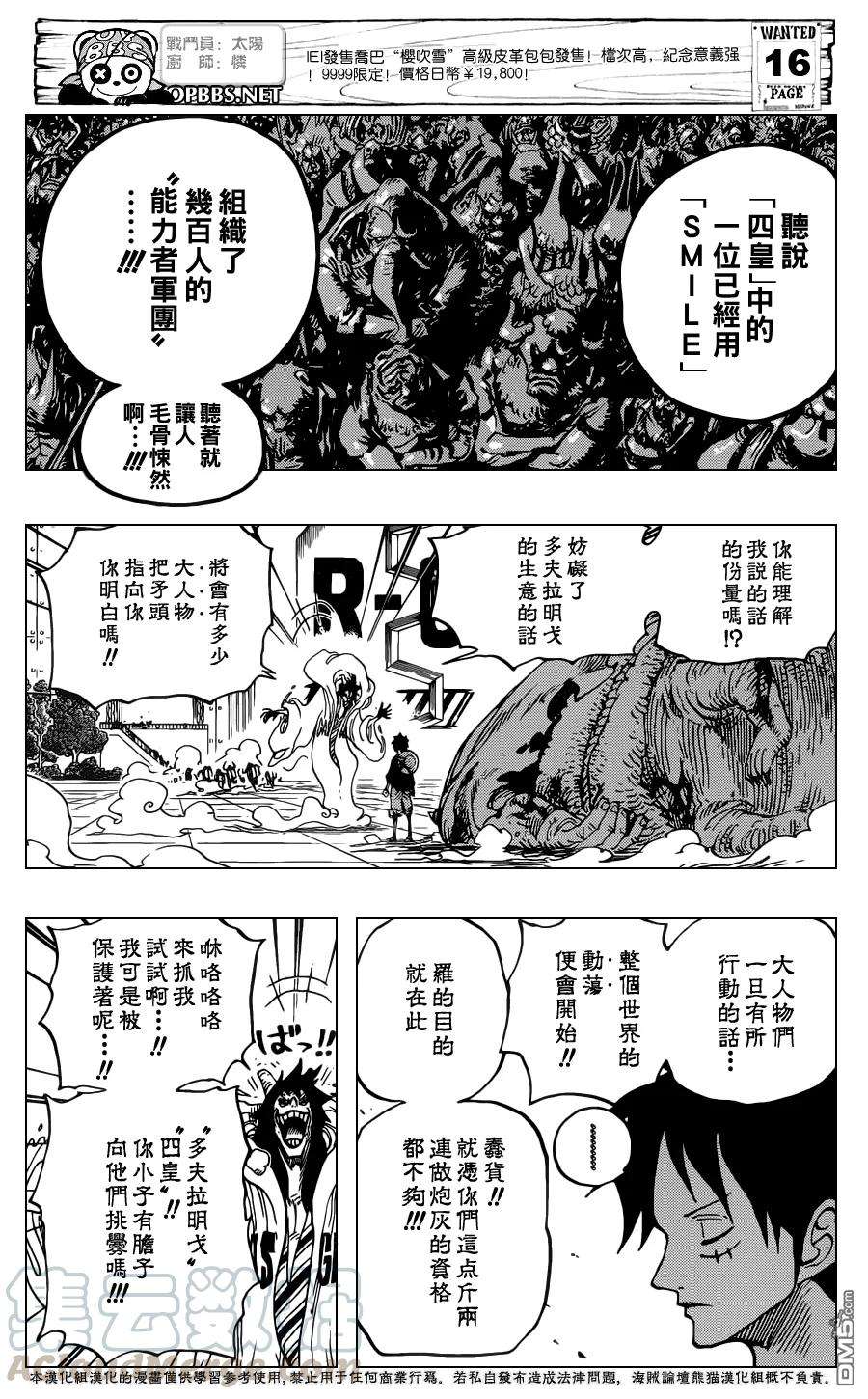 海贼王689话 仿佛不存在的岛