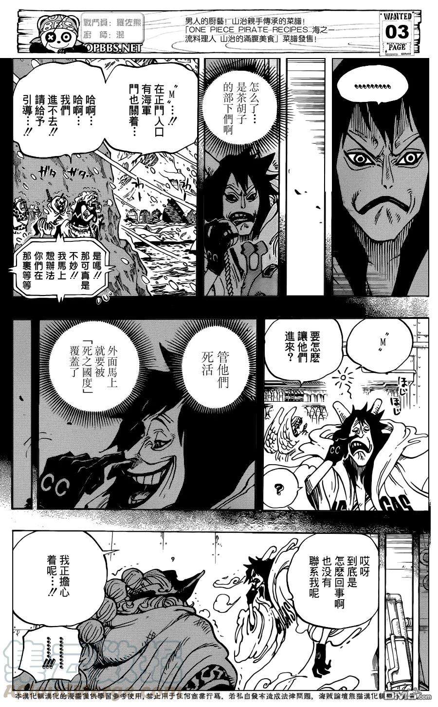 海贼王689话 仿佛不存在的岛