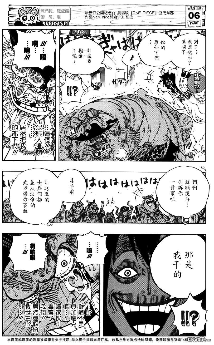 海贼王689话 仿佛不存在的岛