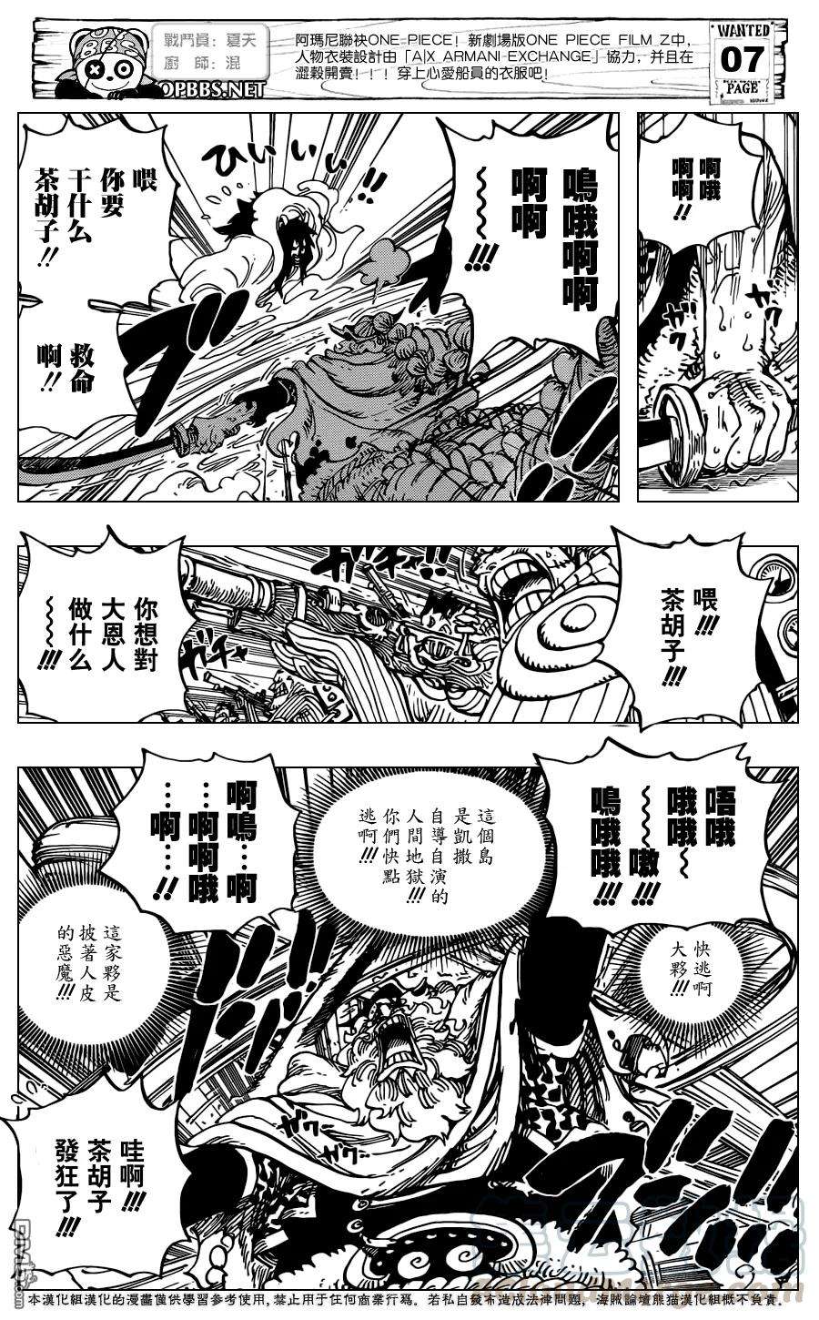 海贼王689话 仿佛不存在的岛