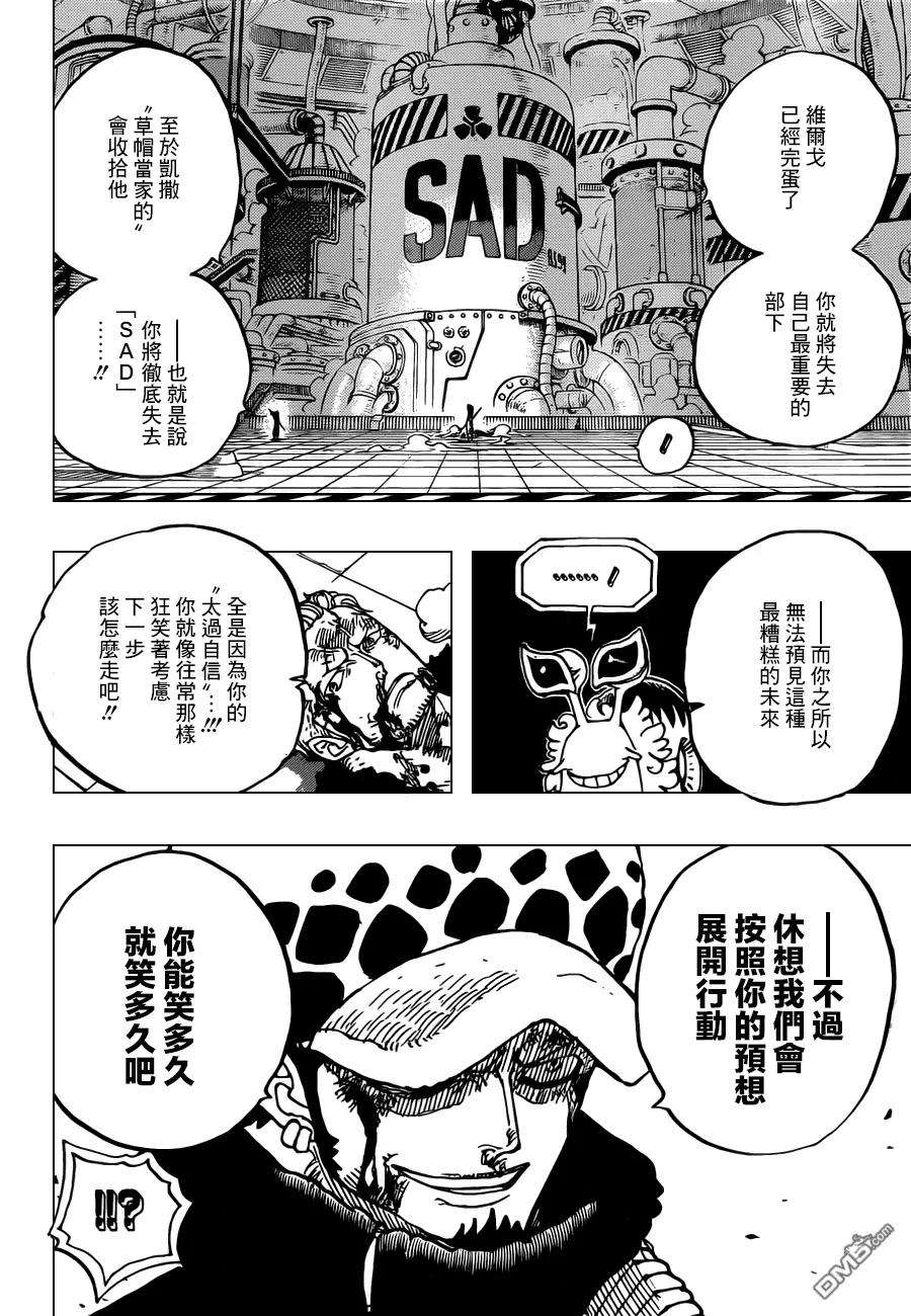 海贼王690话 SAD