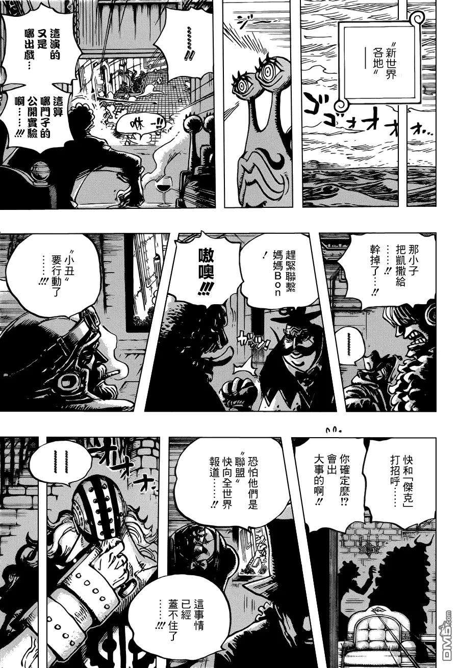 海贼王692话 德蕾丝罗萨来的刺客