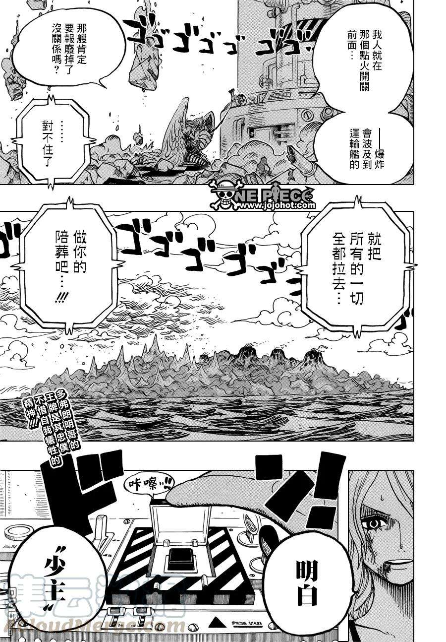 海贼王693话 全给我去死