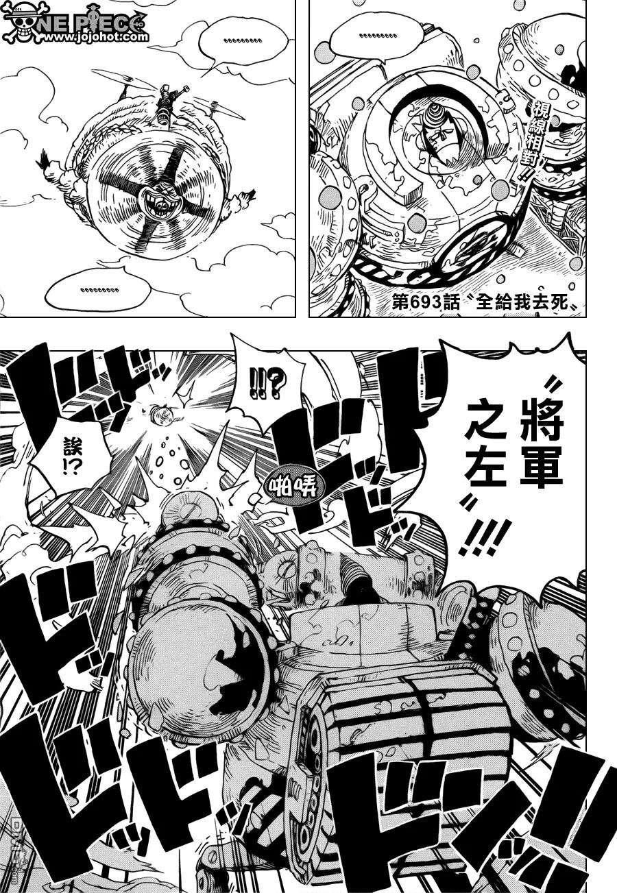 海贼王693话 全给我去死