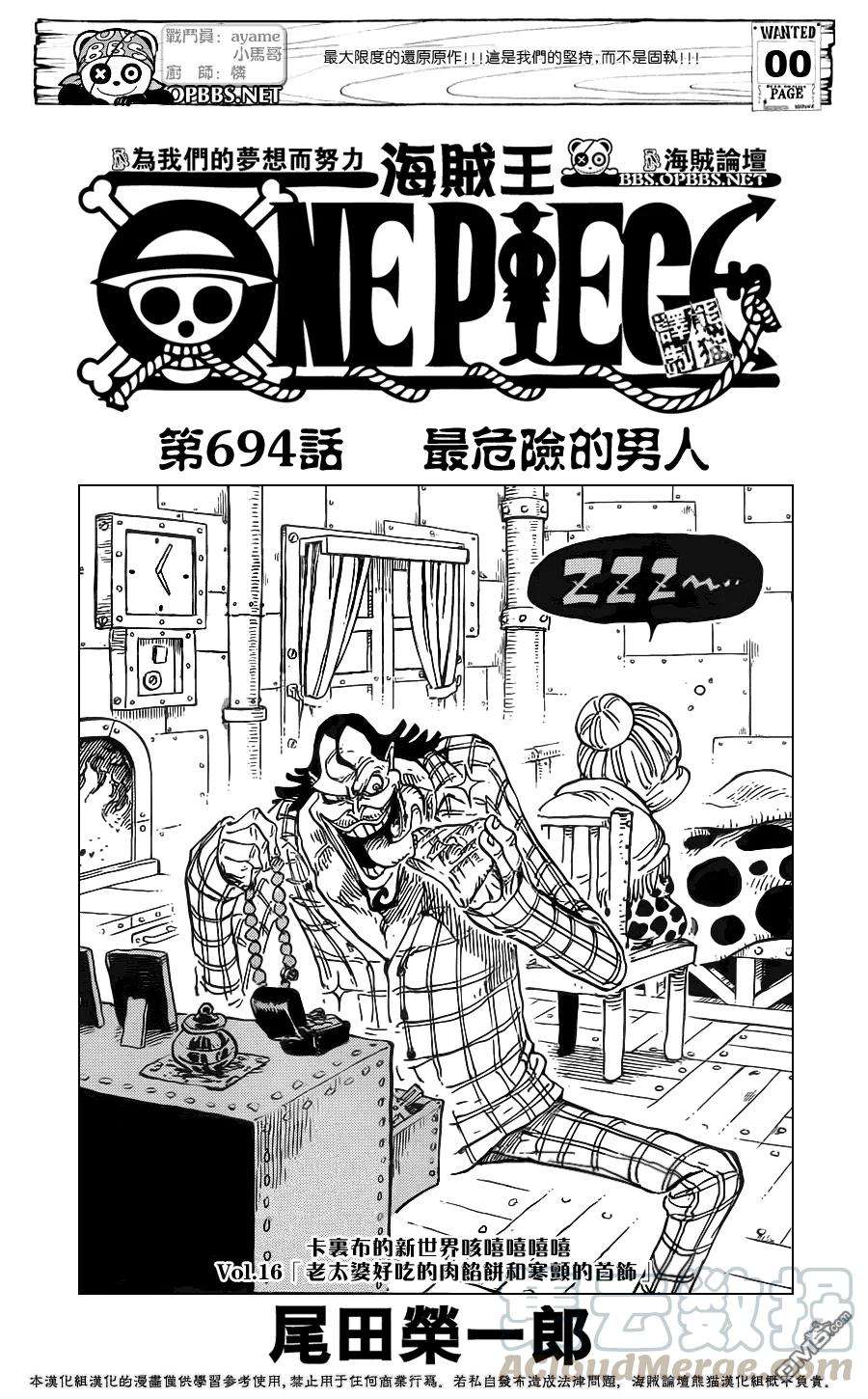 海贼王694话 最危险的男人