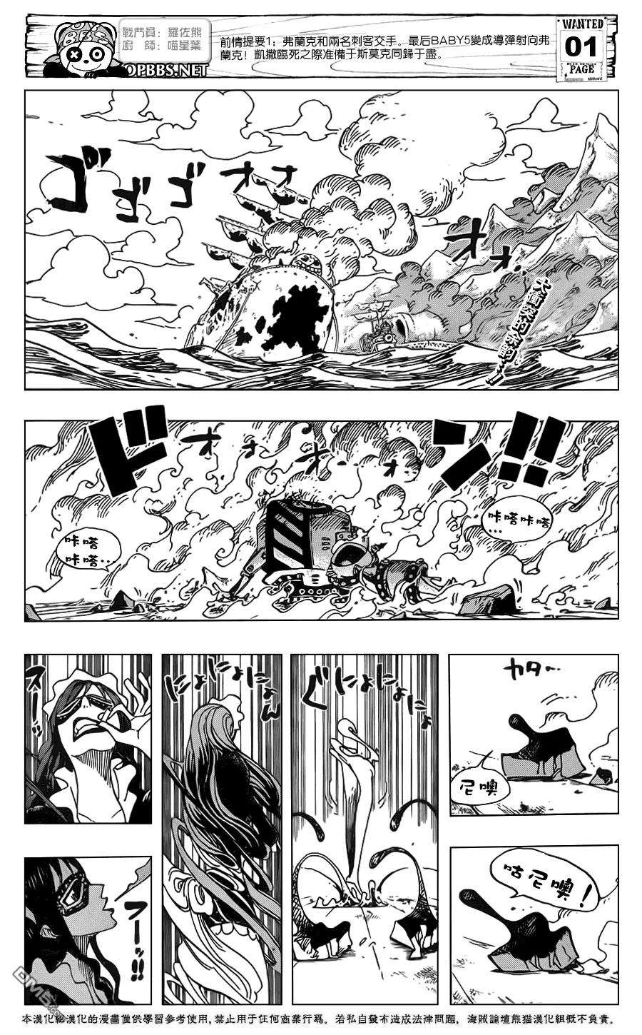 海贼王694话 最危险的男人