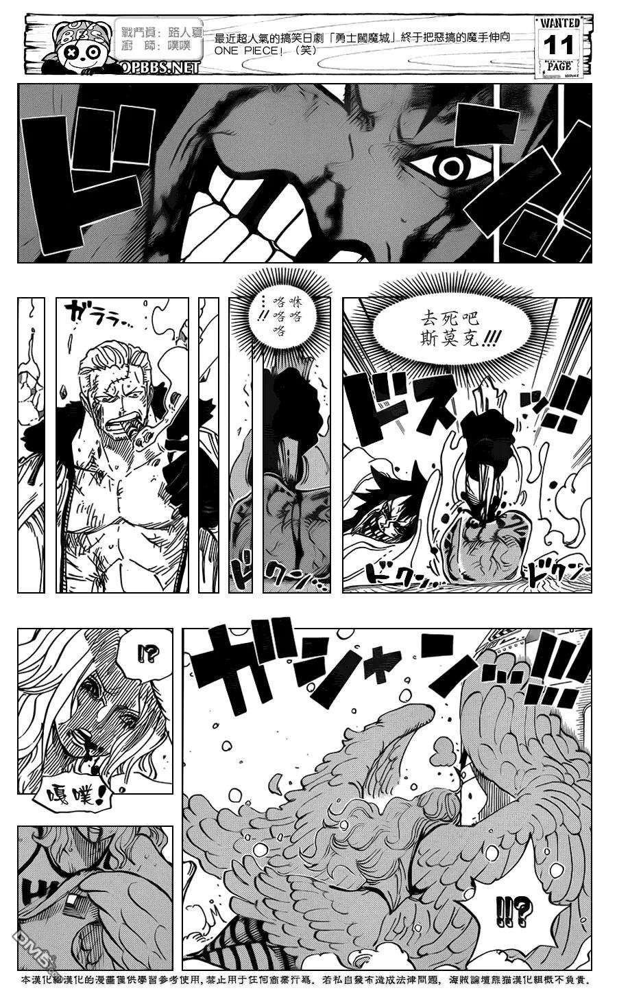 海贼王694话 最危险的男人