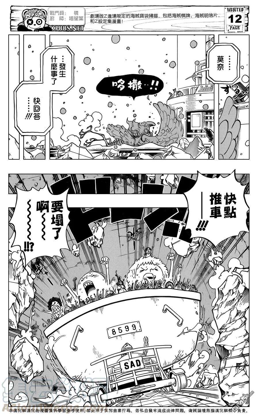 海贼王694话 最危险的男人