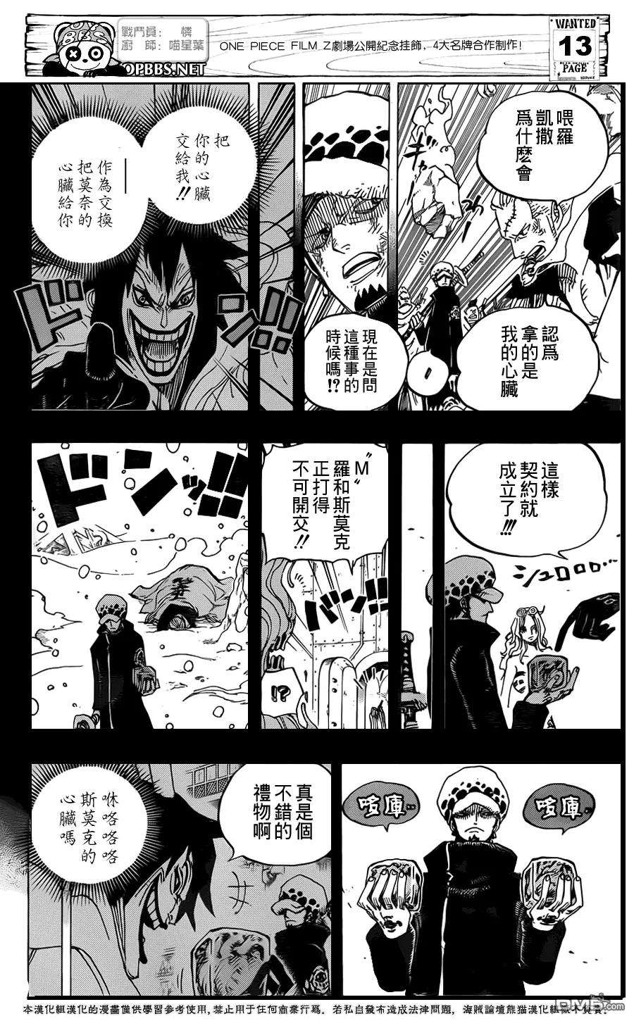 海贼王694话 最危险的男人
