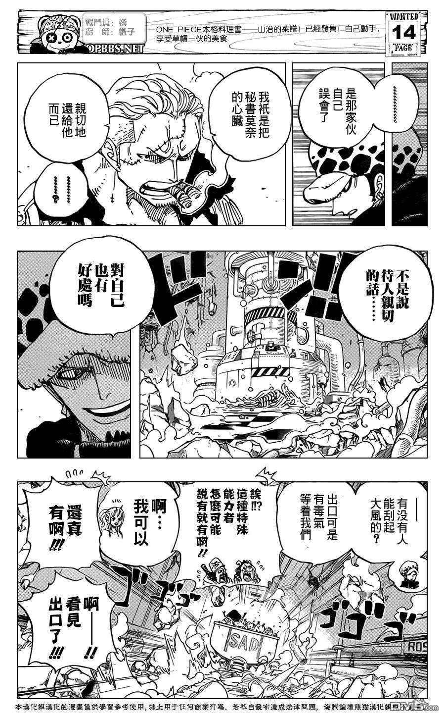 海贼王694话 最危险的男人