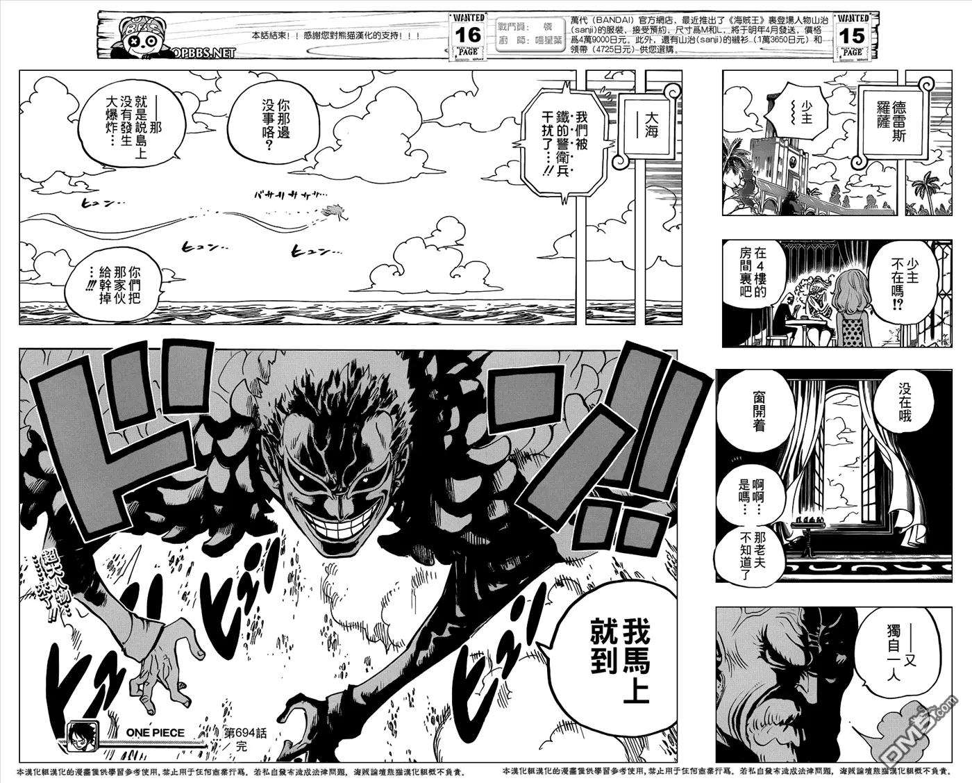 海贼王694话 最危险的男人