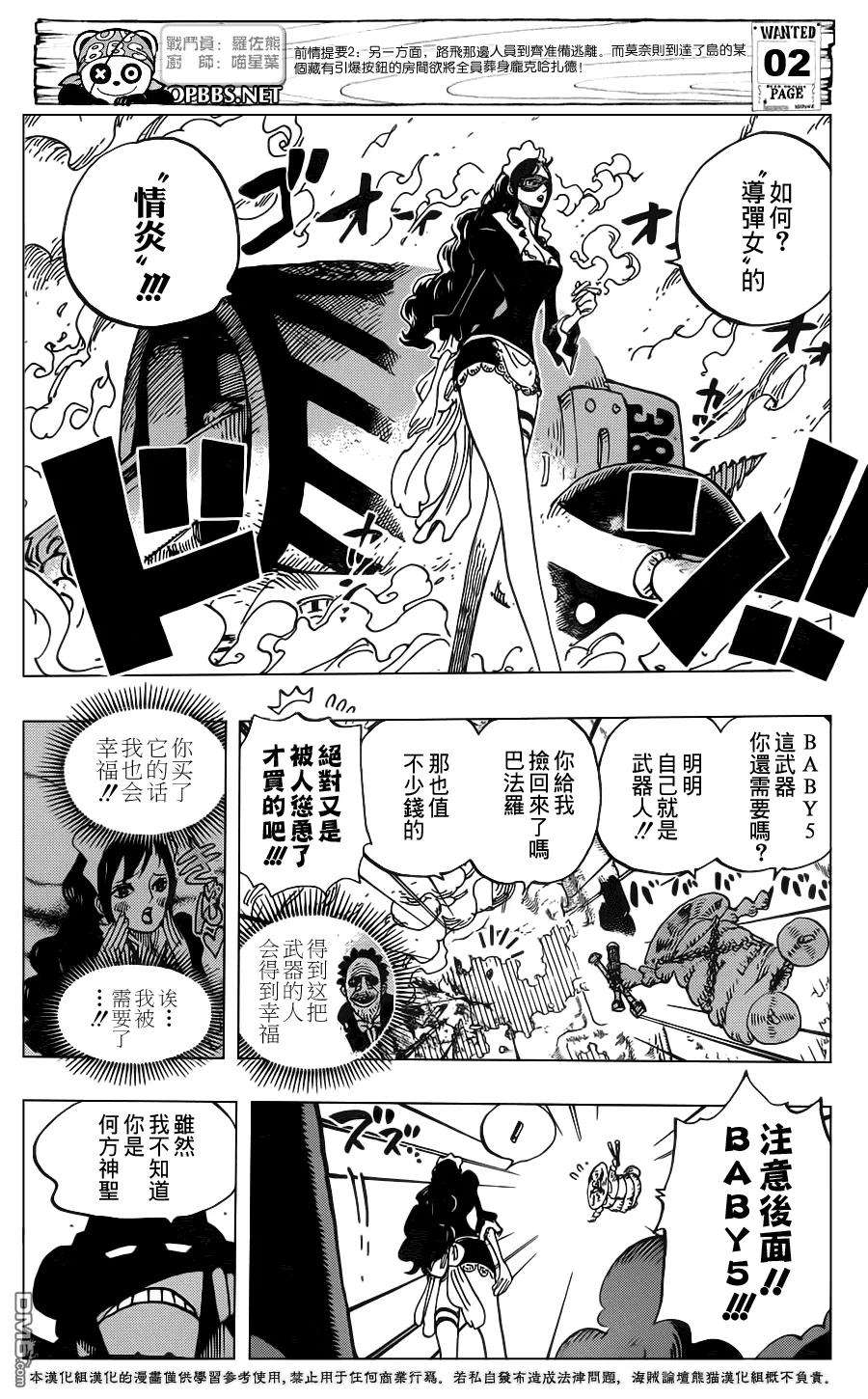 海贼王694话 最危险的男人