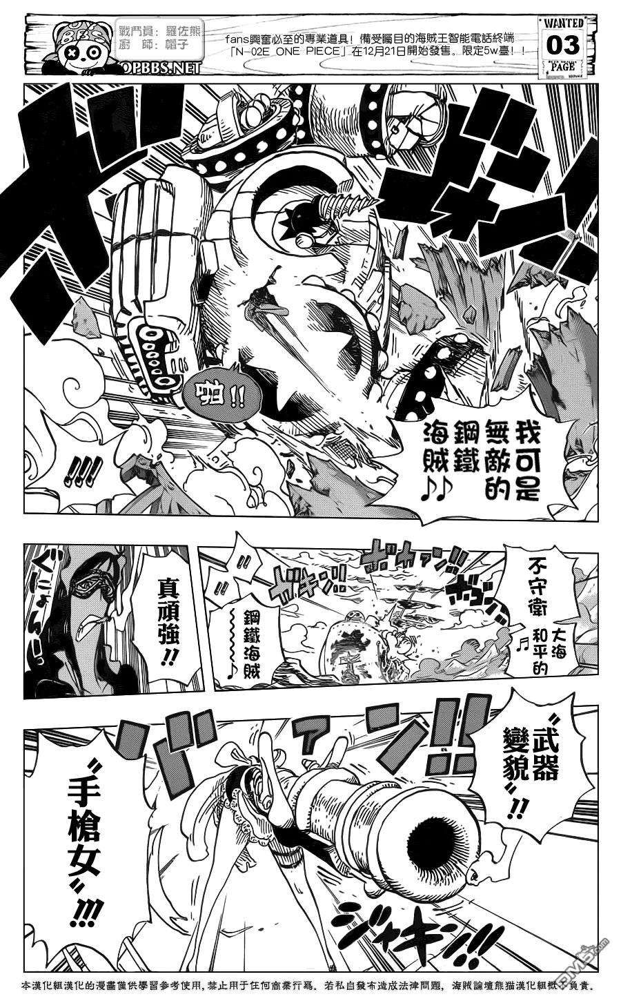 海贼王694话 最危险的男人