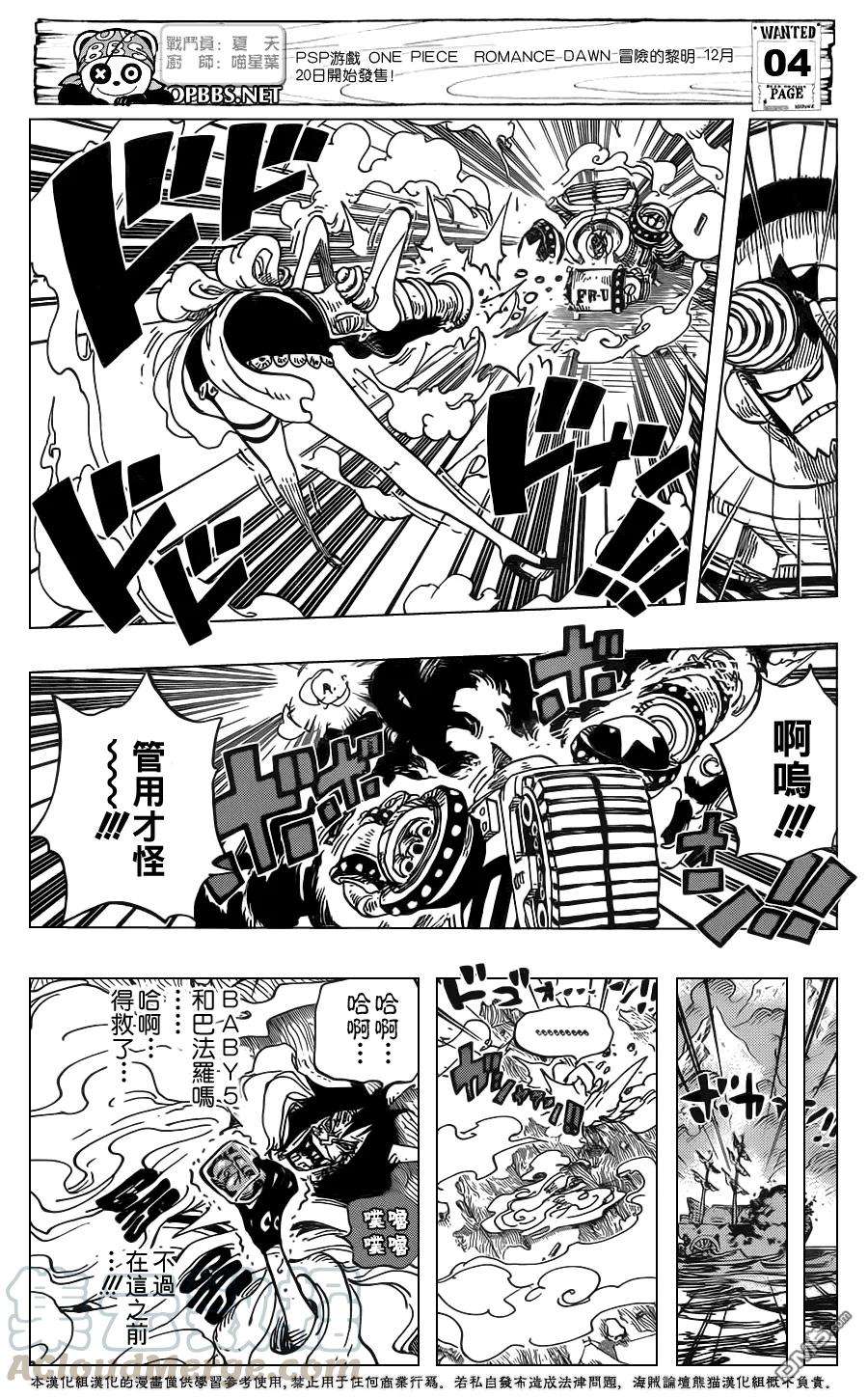 海贼王694话 最危险的男人