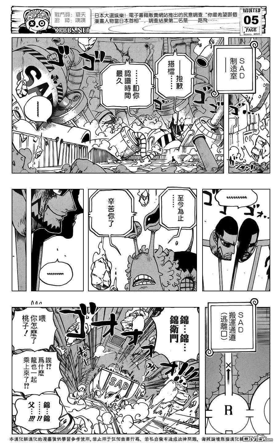 海贼王694话 最危险的男人