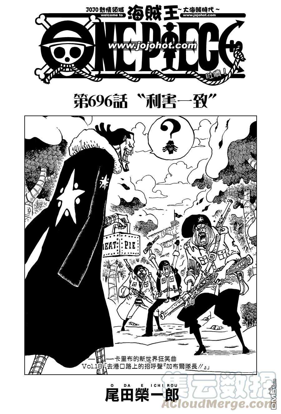 海贼王696话 利害一致