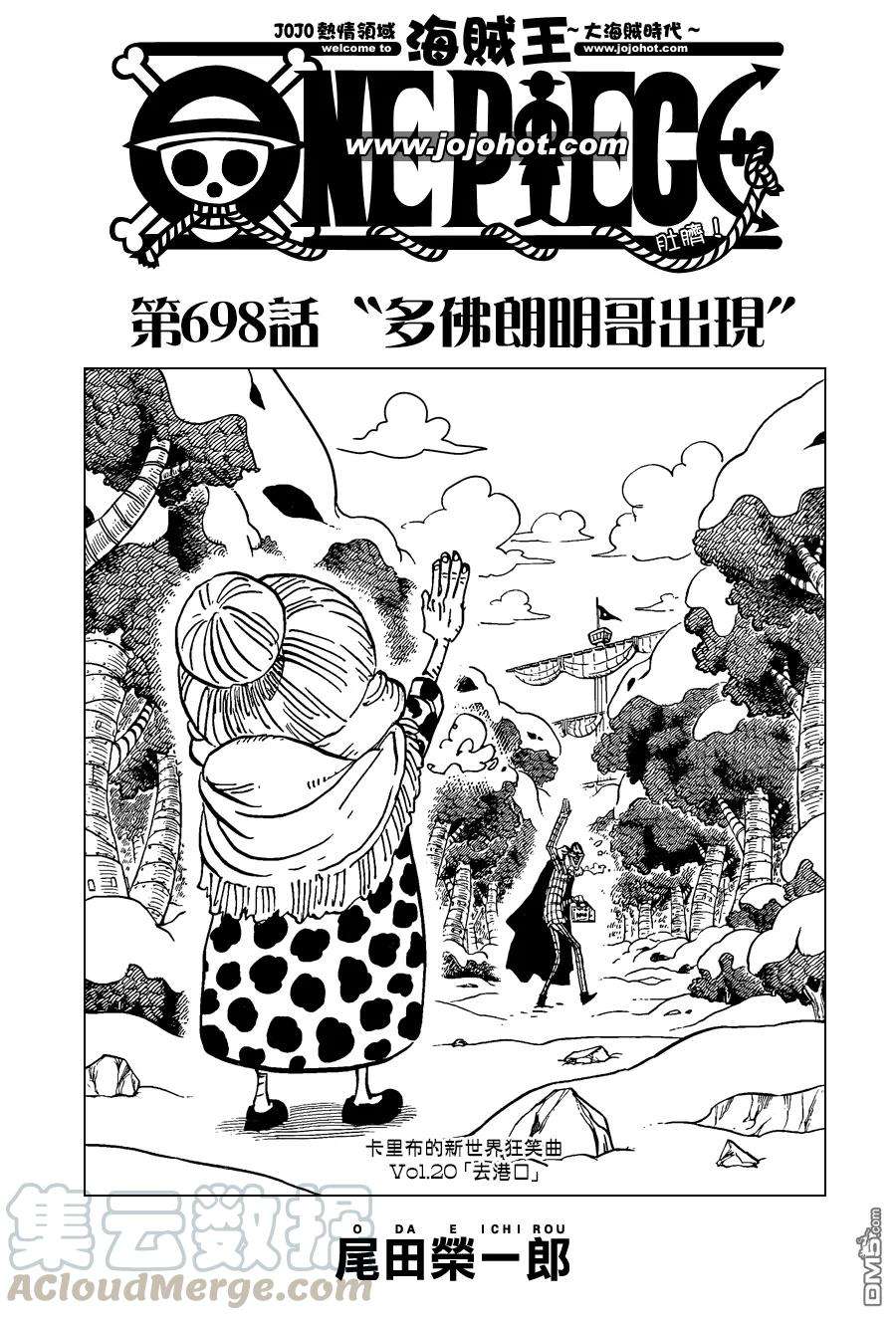 海贼王698话 多佛朗明哥出现
