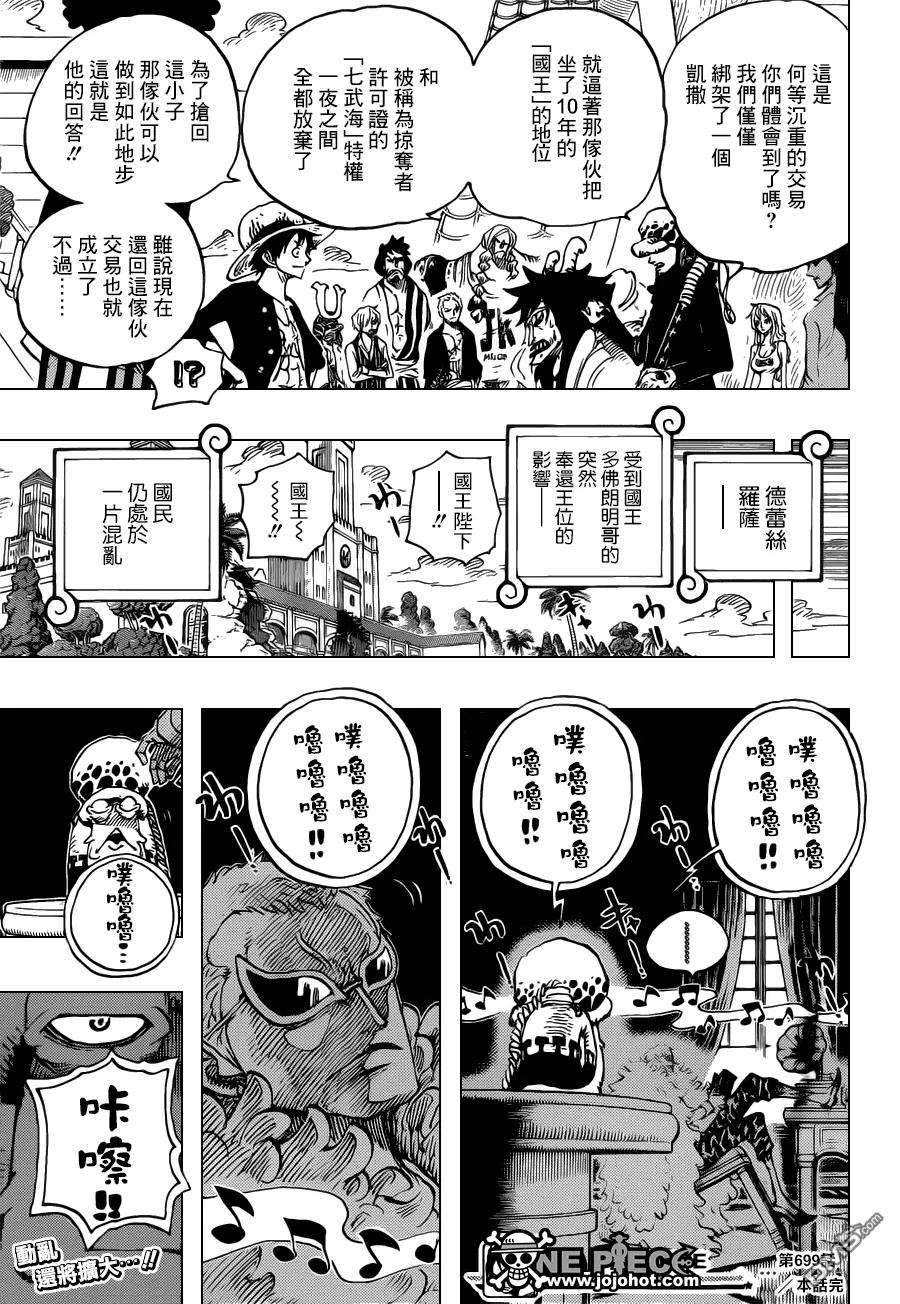 海贼王699话 晨刊