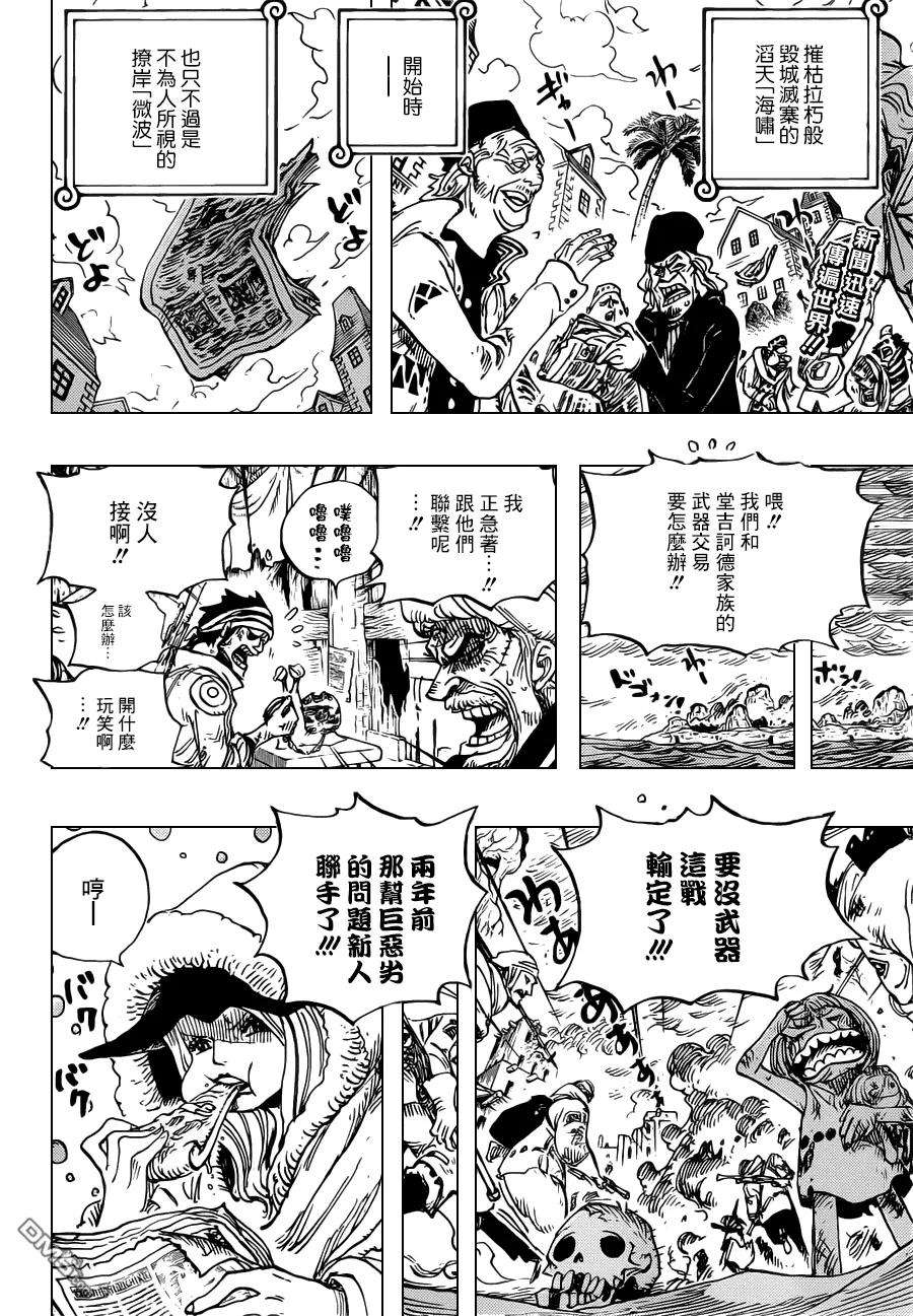 海贼王700话 诡计