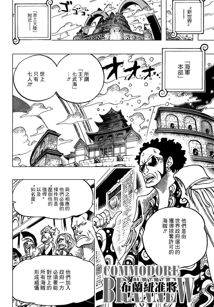海贼王700话 诡计