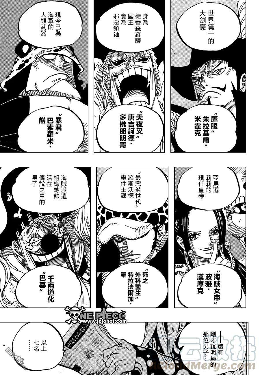 海贼王700话 诡计