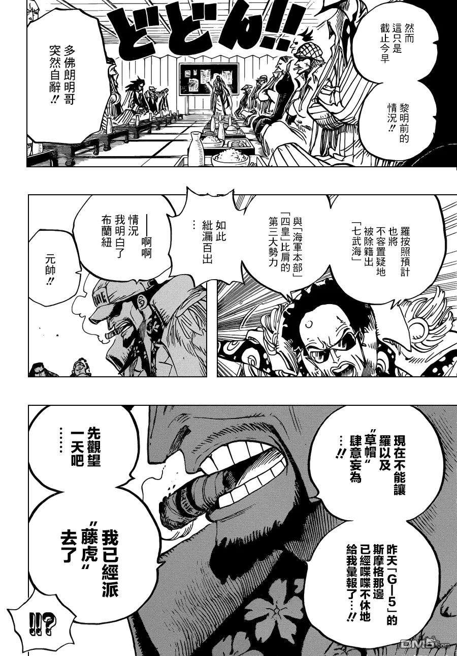 海贼王700话 诡计
