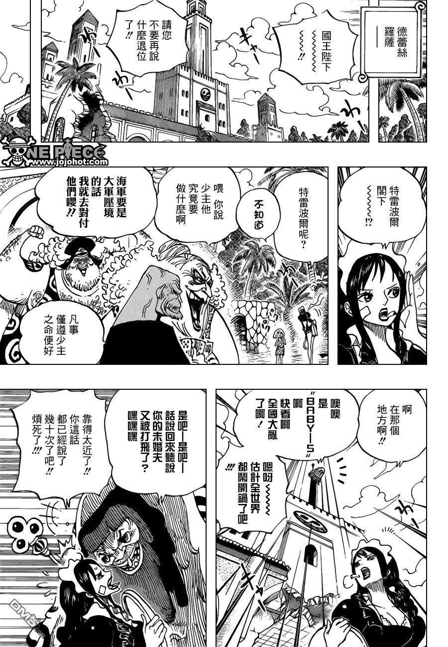 海贼王700话 诡计