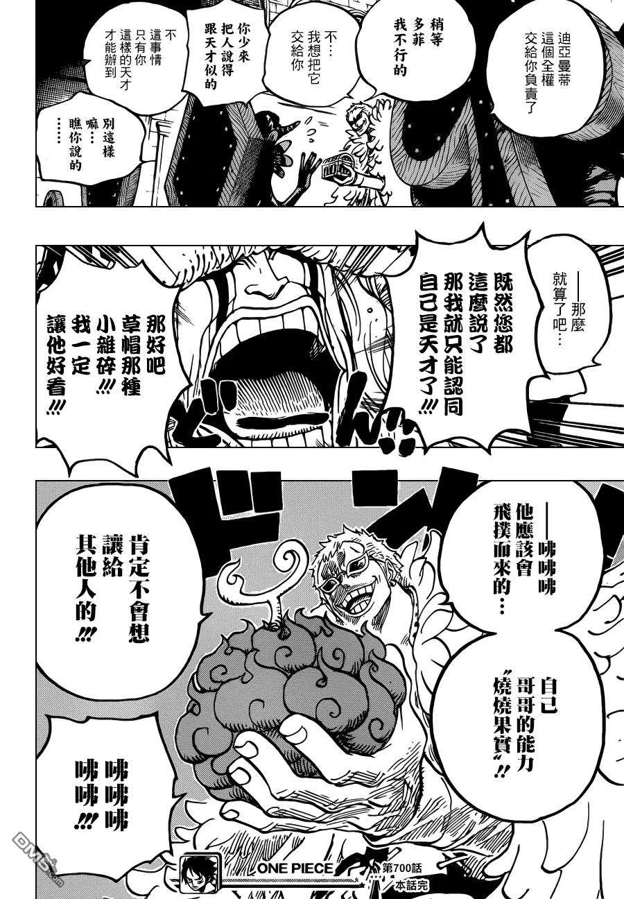 海贼王700话 诡计