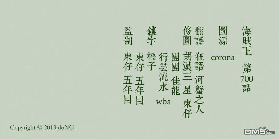 海贼王700话 诡计