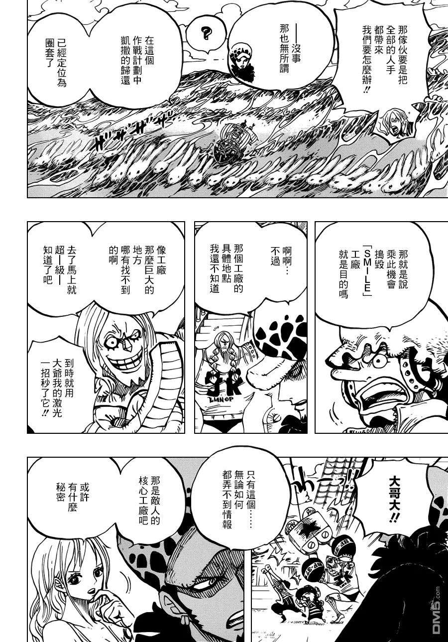 海贼王700话 诡计