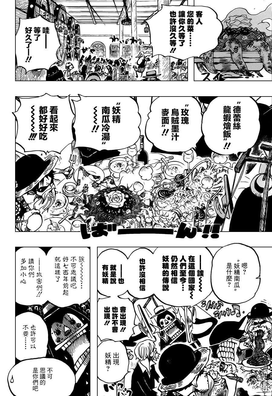 海贼王701话 爱与激情与玩具之国的冒险