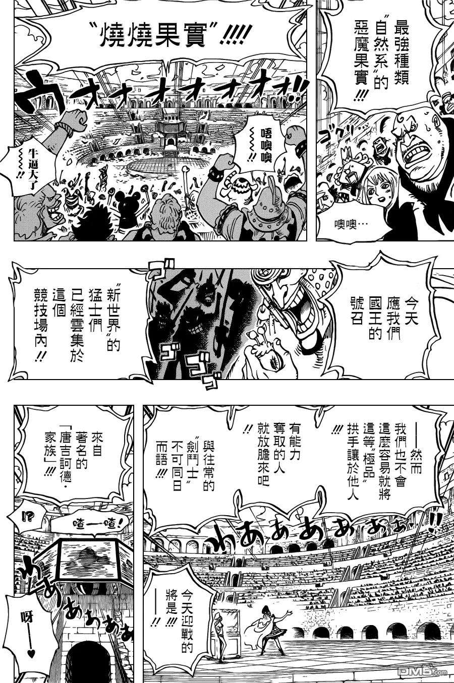 海贼王702话 克里达竞技场