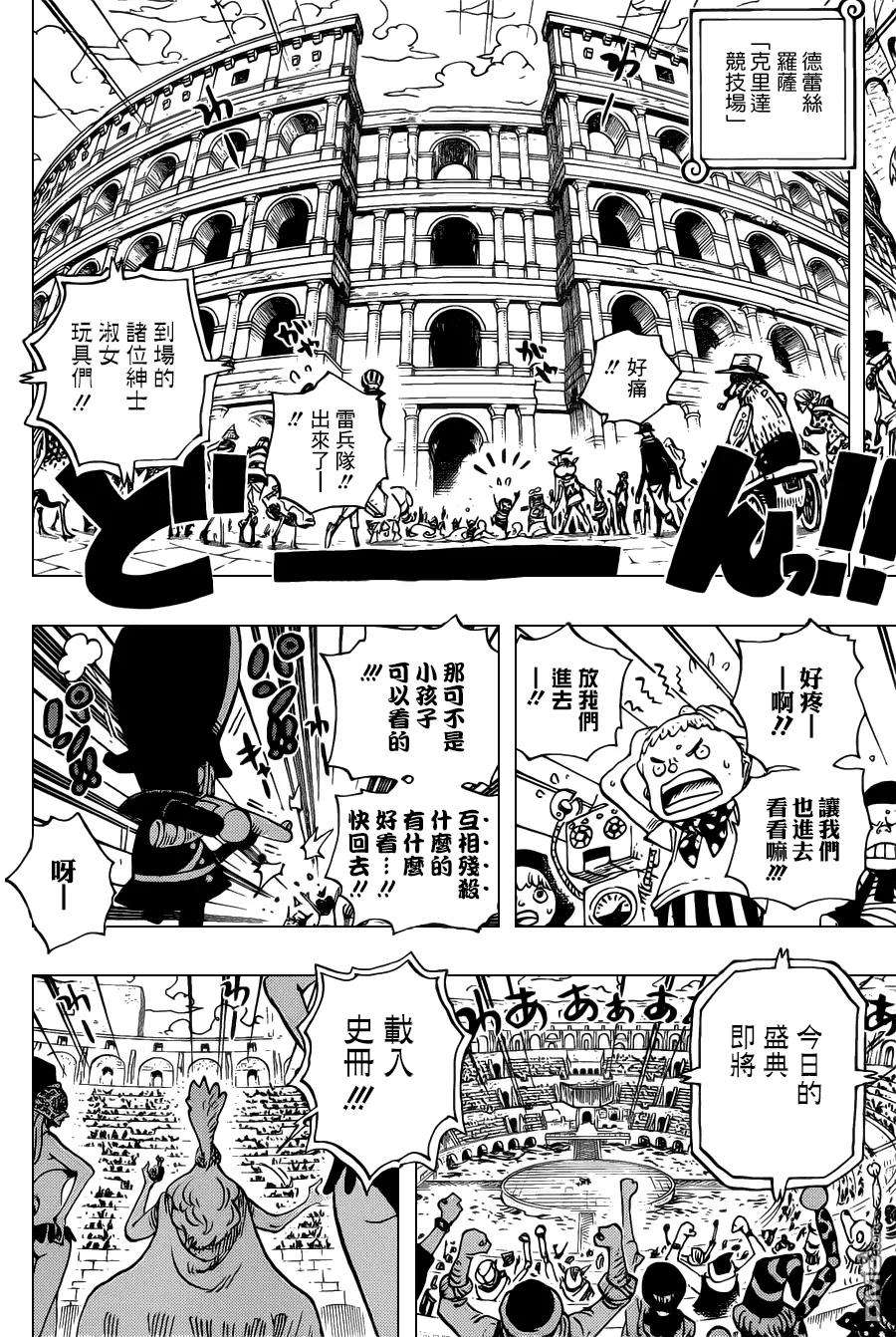 海贼王702话 克里达竞技场