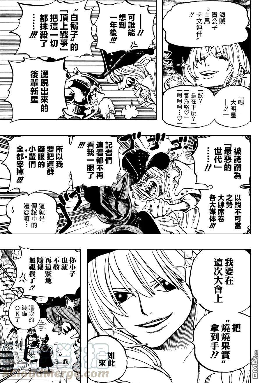 海贼王704话 路西与居鲁士像