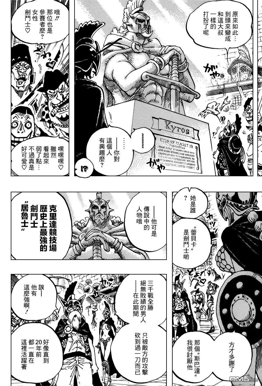 海贼王704话 路西与居鲁士像