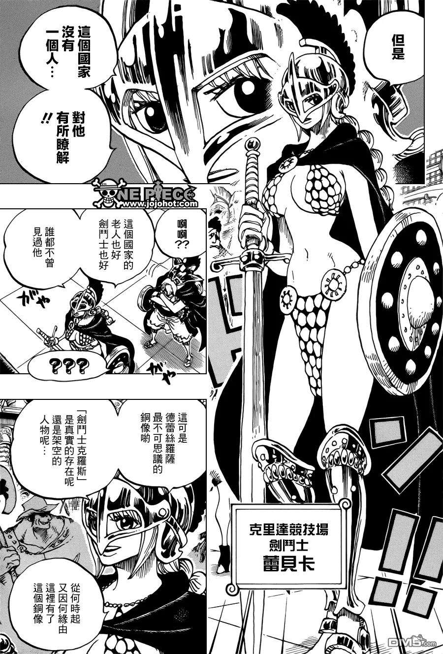 海贼王704话 路西与居鲁士像