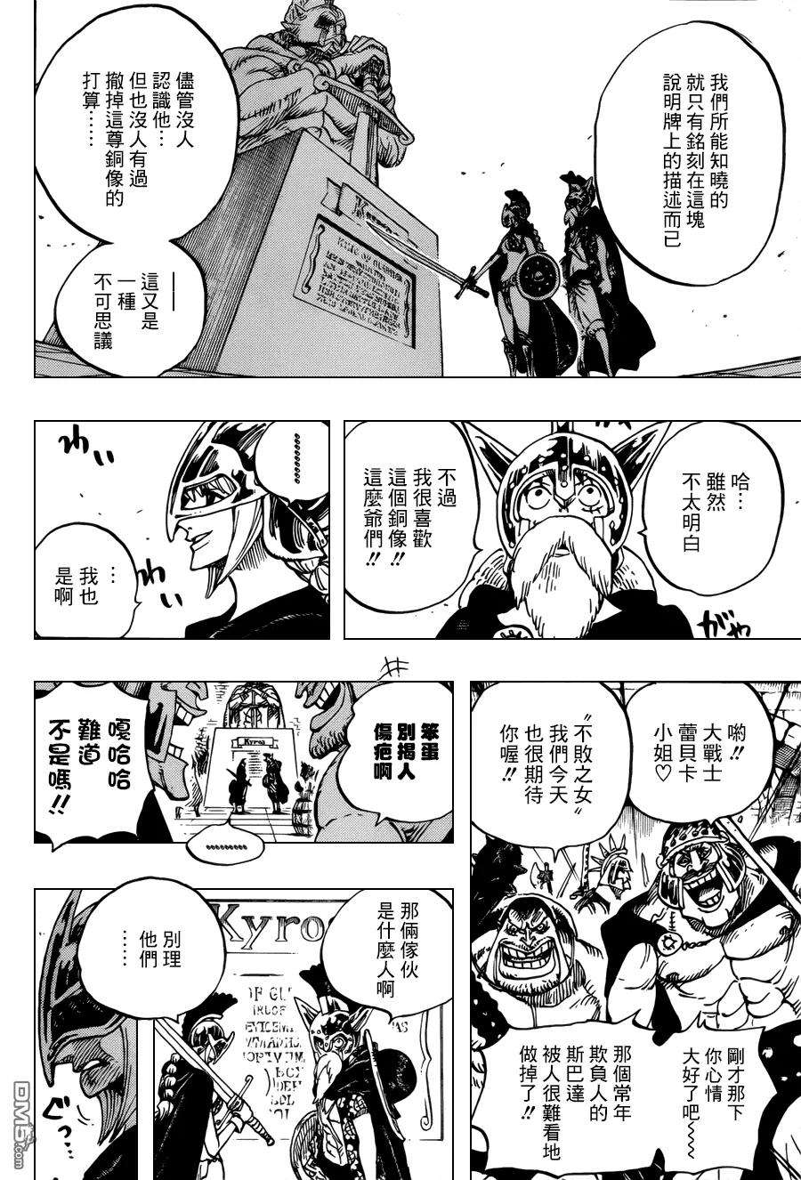 海贼王704话 路西与居鲁士像