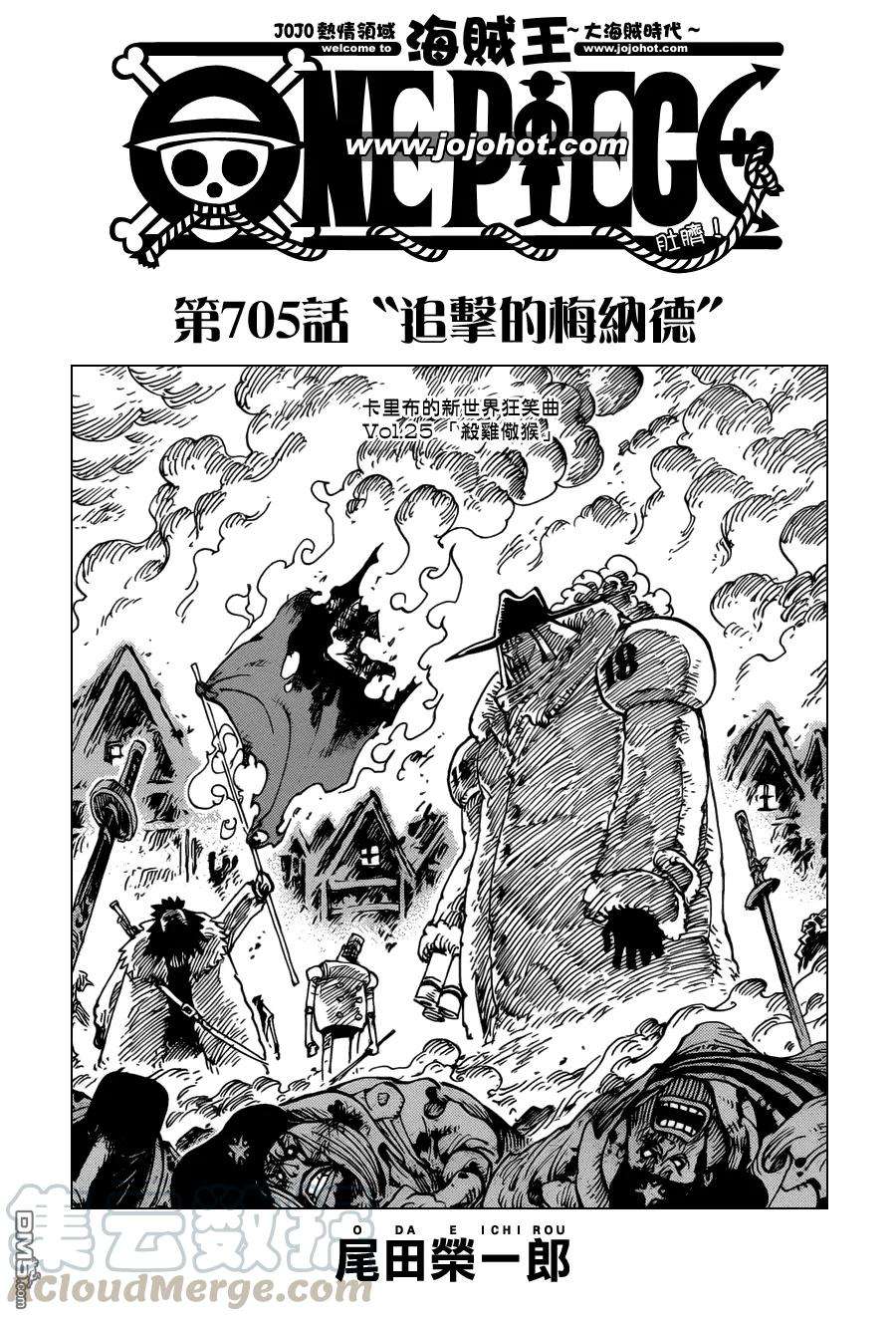 海贼王705话 追击的梅纳德