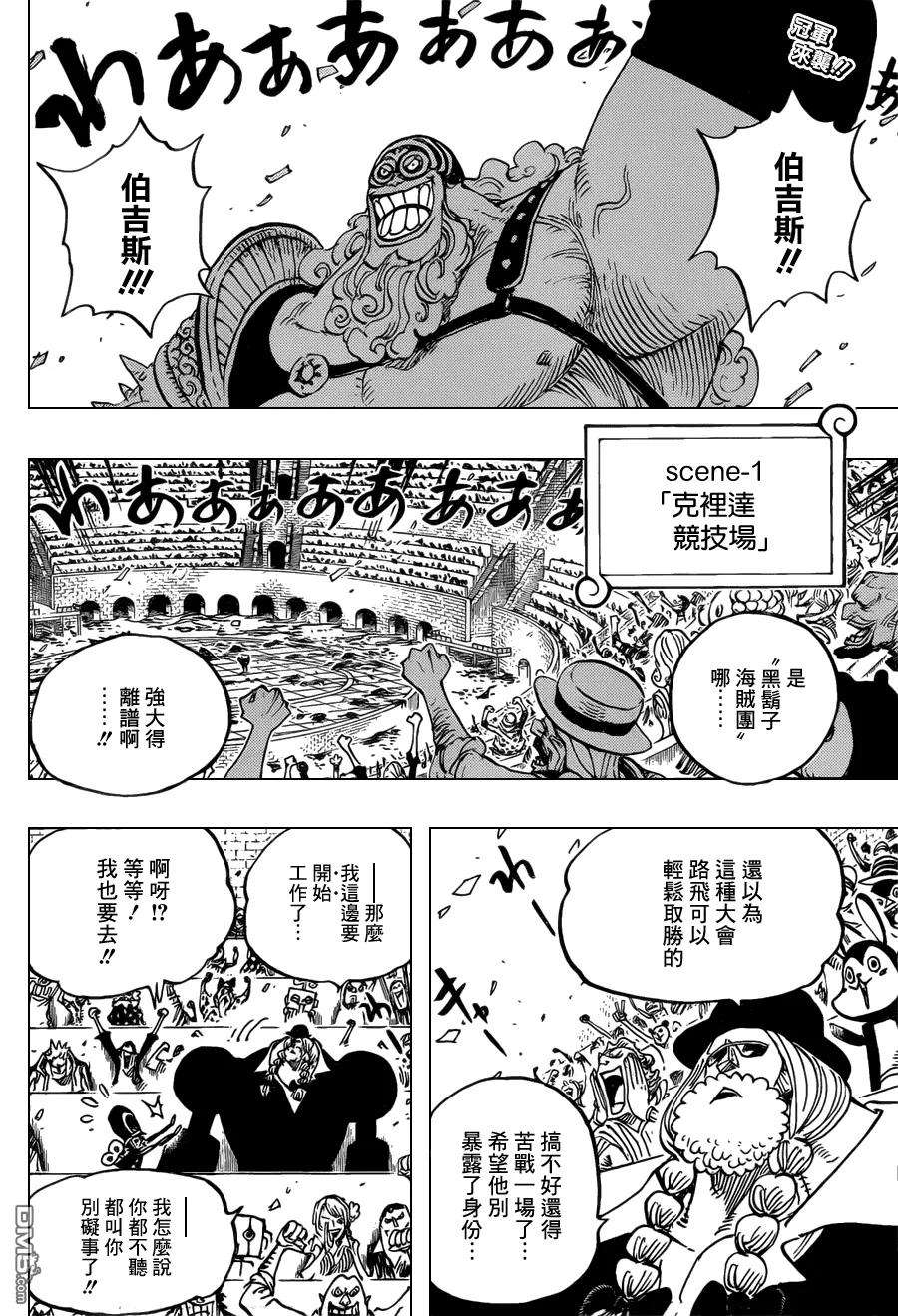 海贼王705话 追击的梅纳德