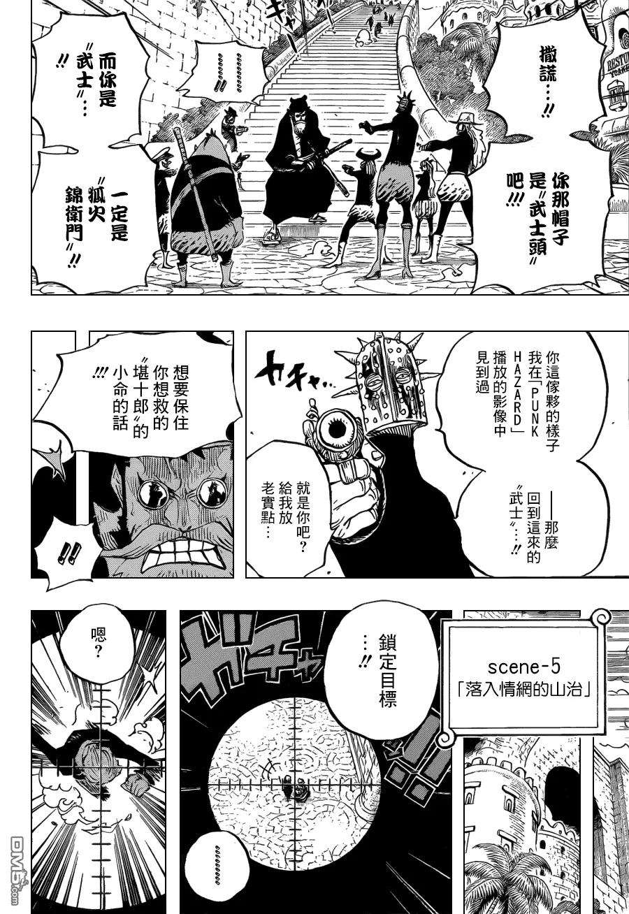 海贼王705话 追击的梅纳德